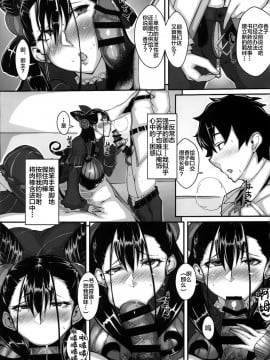 [黎欧x新桥月白日语社汉化] (COMIC1☆15) [Remnants (シリ蔵)] 我がおもひに寄り添え女 (Fate╱Grand Order)_07