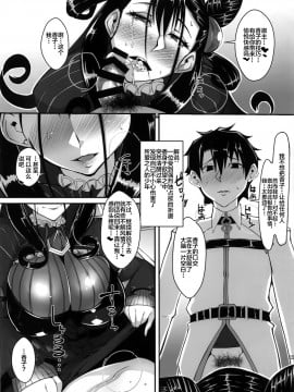 [黎欧x新桥月白日语社汉化] (COMIC1☆15) [Remnants (シリ蔵)] 我がおもひに寄り添え女 (Fate╱Grand Order)_10