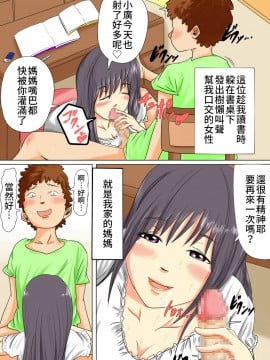 [我不相信人心了怎麼會這樣個人漢化] [夏目ベンケイ] お母さんは息子の中出し専用オナホール ムラムラしたらお母さんの穴で発散して良いよ_04