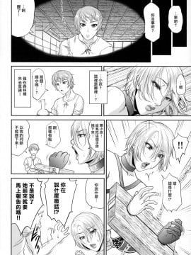 [爱弹幕汉化组] (C95) [TSK-BAR (トグチマサヤ)] たとえ拘束したとしても女王様には逆らえない (ソウルキャリバー)_06