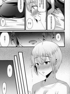 [黑暗月光石汉化] (C96) [こめ農家 (こめざわ)] 君の彼氏になるはずだった。4_12