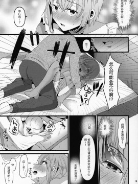 [黑暗月光石汉化] (C96) [こめ農家 (こめざわ)] 君の彼氏になるはずだった。4_18