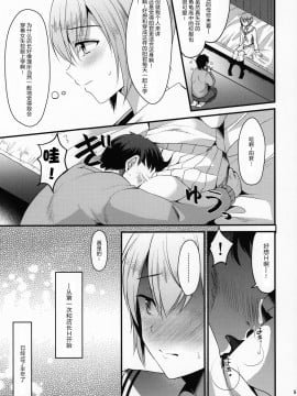 [黑暗月光石汉化] (C96) [こめ農家 (こめざわ)] 君の彼氏になるはずだった。4_04