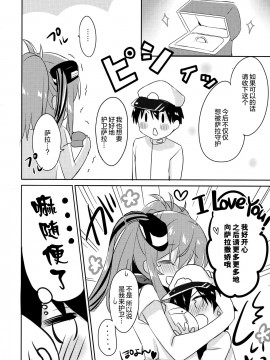 [绅士仓库汉化] (C91) [いちごさいず (なつめえり)] はい。提督 サラはここに。 (艦隊これくしょん-艦これ-)_19