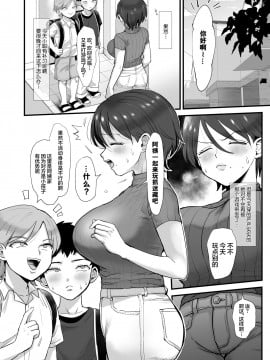 [不可视汉化] [sinistra (江田)] 細目おっとり巨乳ママ。_19