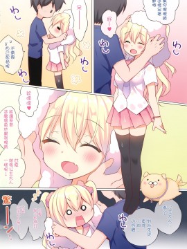 [無邪気漢化組] (C92) [やだぽっと (やだぽてと)] 甘夏とシャワシャワきもちぃ～しよ_04