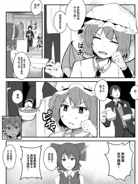 [不可视汉化] [三日月ハウス (わしさん)] 吸血令嬢と下僕執事 (東方Project) [DL版]_04