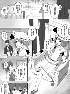 [不可视汉化] [三日月ハウス (わしさん)] 吸血令嬢と下僕執事 (東方Project) [DL版]_03