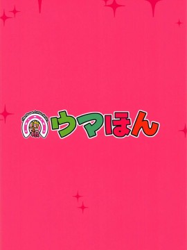 [希望有生之年能踢到山泥若的鸡脖汉化] (C94) [メルヘンBOX (よろず)] ウマほん (ウマ娘 プリティーダービー)_26