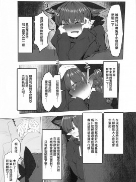 [十的我全都要汉化组] [金画輪 (しろまきみずが)] 発情お燐 (東方Project)_04