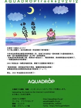 [绅士仓库汉化] (AC2) [アクアドロップ (三上ミカ)] AQUQDROP tracks202012_2