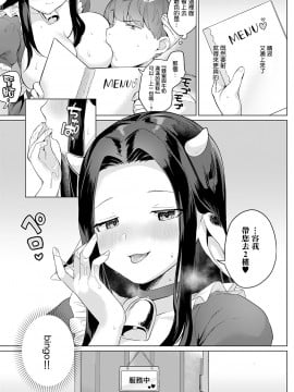 [无毒漢化組] [うしのみや] 母乳カフェ♥MOOMOO (COMIC アンスリウム 2021年4月号) [DL版]_11