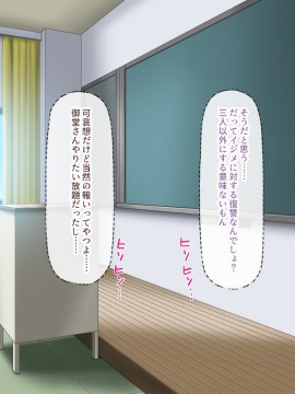 (同人CG集) [汁っけの多い柘榴] 好き勝手種付け出来るようになったので自分をイジめていた女子達全員犯してやった_137_CG_05_25