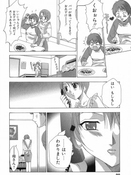 [香月りお] 乙女の秘密_NR_bN_00044