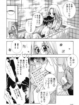 [香月りお] 秘蜜～はかなき恋～__141