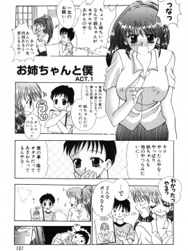 [香月りお] 秘蜜～はかなき恋～__102