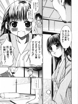 [香月りお] ワタシを召しませ_watashi_049