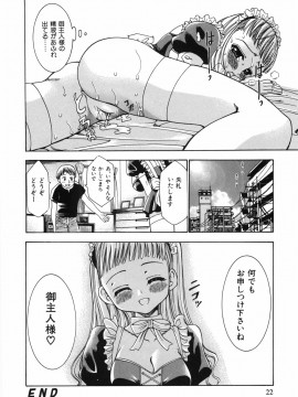 [香月りお] ワタシを召しませ_watashi_022