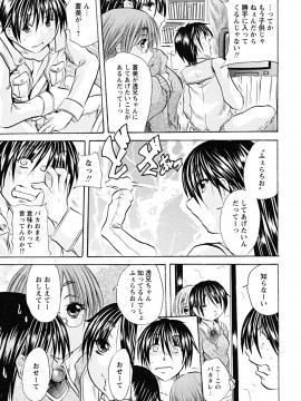 [断華ナオキ] 仔犬のおねがい_koinu_0161