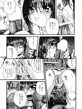 [断華ナオキ] 愚者～フール～__091