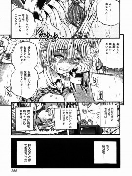 [断華ナオキ] 愚者～フール～__155