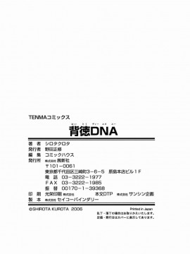 [シロタクロタ] 背徳DNA_dna_186