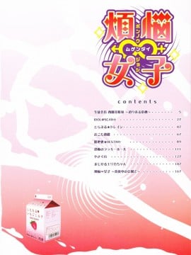 [シロタクロタ] 煩悩∞女子_0005