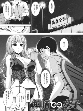 [シロタクロタ] 煩悩∞女子_0168