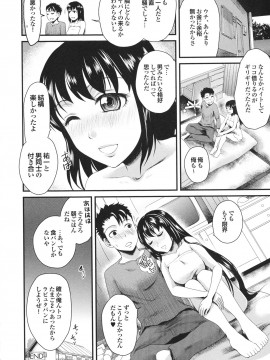 [シロタクロタ] 幼なじみの蜜壺つかって!!_0185