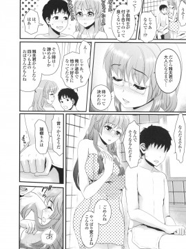 [シロタクロタ] 幼なじみの蜜壺つかって!!_0047