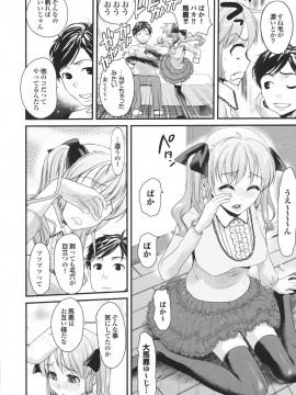 [シロタクロタ] 幼なじみの蜜壺つかって!!_0117