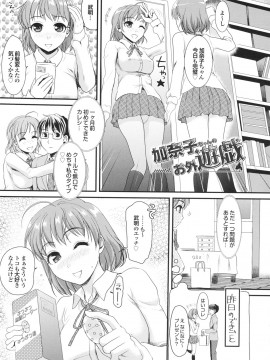 [シロタクロタ] 幼なじみの蜜壺つかって!!_0024