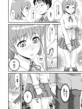 [シロタクロタ] 幼なじみの蜜壺つかって!!_0029