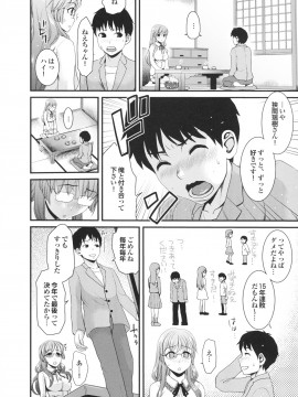 [シロタクロタ] 幼なじみの蜜壺つかって!!_0043