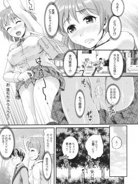 [シロタクロタ] 幼なじみの蜜壺つかって!!_0028