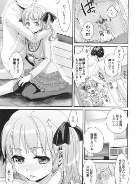 [シロタクロタ] 幼なじみの蜜壺つかって!!_0118