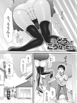 [シロタクロタ] 幼なじみの蜜壺つかって!!_0006