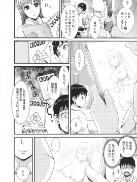 [シロタクロタ] 幼なじみの蜜壺つかって!!_0079