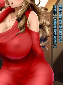 [Wi-Fe hacker] #出張マッサージの罠にかかった爆乳褐色妻 エリカ 28歳 [黑条汉化]_021_020