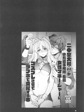 [いぼとれた (よしとら)] マネージャーですが…NATSUシちゃってもイイですか? (アイドリッシュセブン) [中国翻訳]_19_019