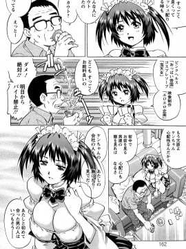 [やながわ理央] モモコさんの生下着_pg_162