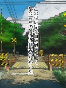 [Riん] 種付けが仕事の村 村の女は僕の嫁ッ_008