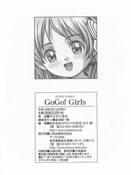 [やながわ理央] GoGo! Girls_GGG192