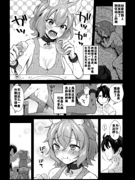 [日本ケモ耳推奨委員会 (真白しらこ)] キミといっしょ (けもけもみみみみ) [佳奈助汉化组] (みみけっと43)_02