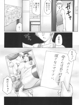 [風船クラブ] 淫華-犯されママと拡張女教師_160