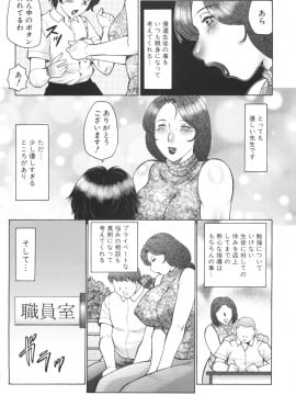 [風船クラブ] 淫華-犯されママと拡張女教師_007