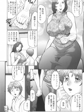 [風船クラブ] 淫華-犯されママと拡張女教師_014