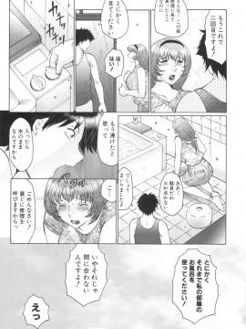 [風船クラブ] 淫華-犯されママと拡張女教師_163