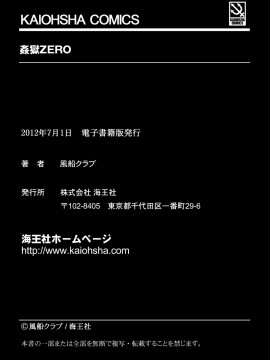 [風船クラブ] 姦獄ZERO [DL版]_196