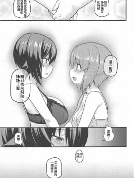 (C91) [TRY&方言二人社会 (方言)] GIRLS und PENISES 廃校百回奉仕編 2 sisters (ガールズ&パンツァー) [千易夏河崎個人漢化]_011